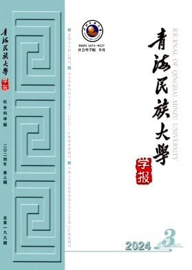 青海民族大学学报(社会科学版)封面
